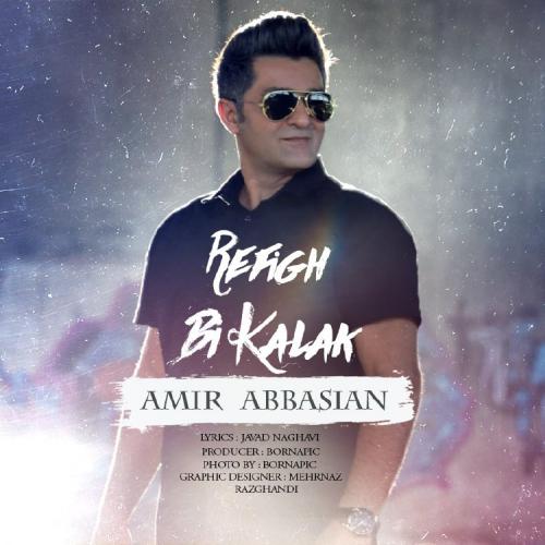 دانلود آهنگ رفیق بی کلک دانلود آهنگ رفیق بی کلک